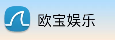 欧宝娱乐 Logo